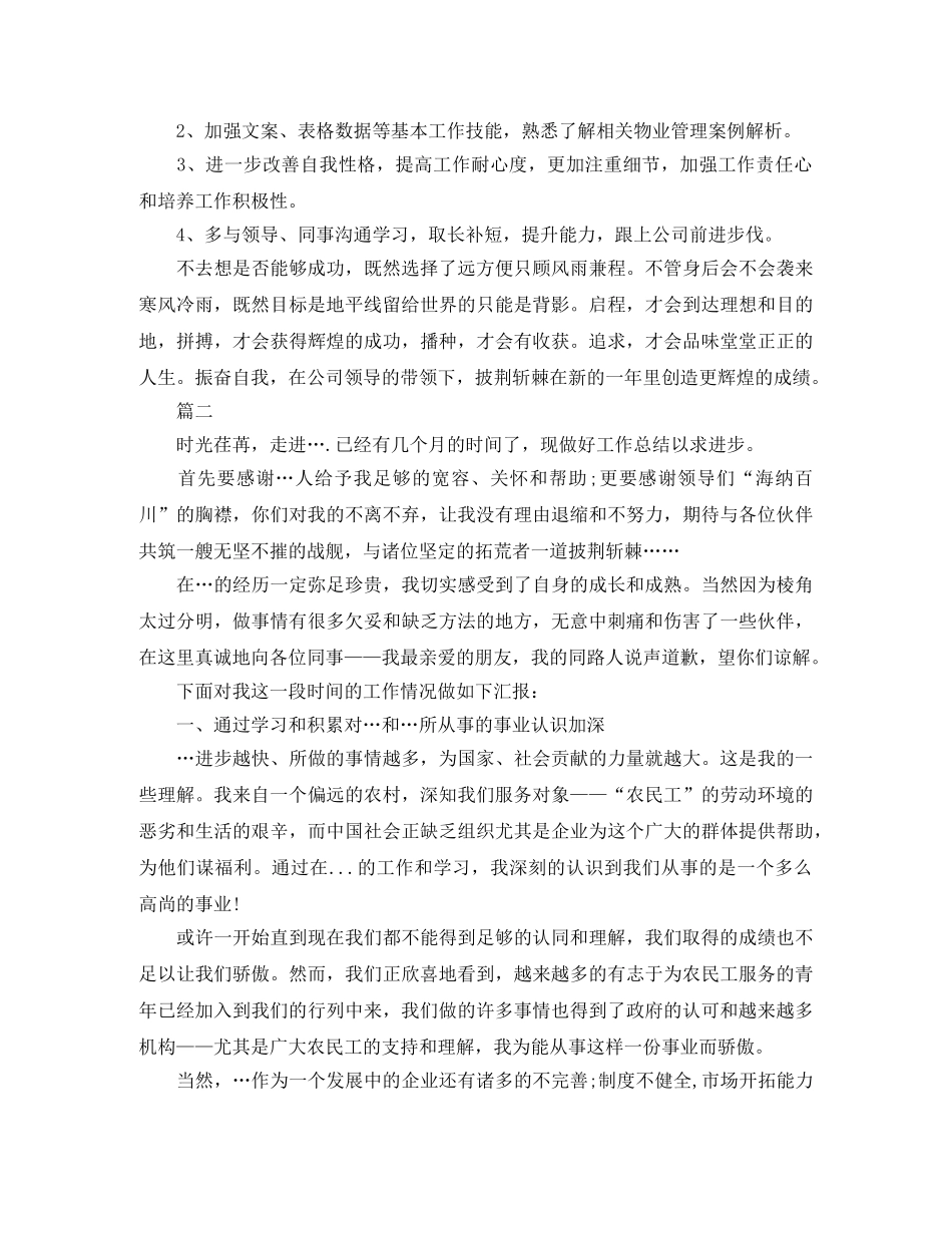 物业客服专员个人工作总结三篇 _第3页