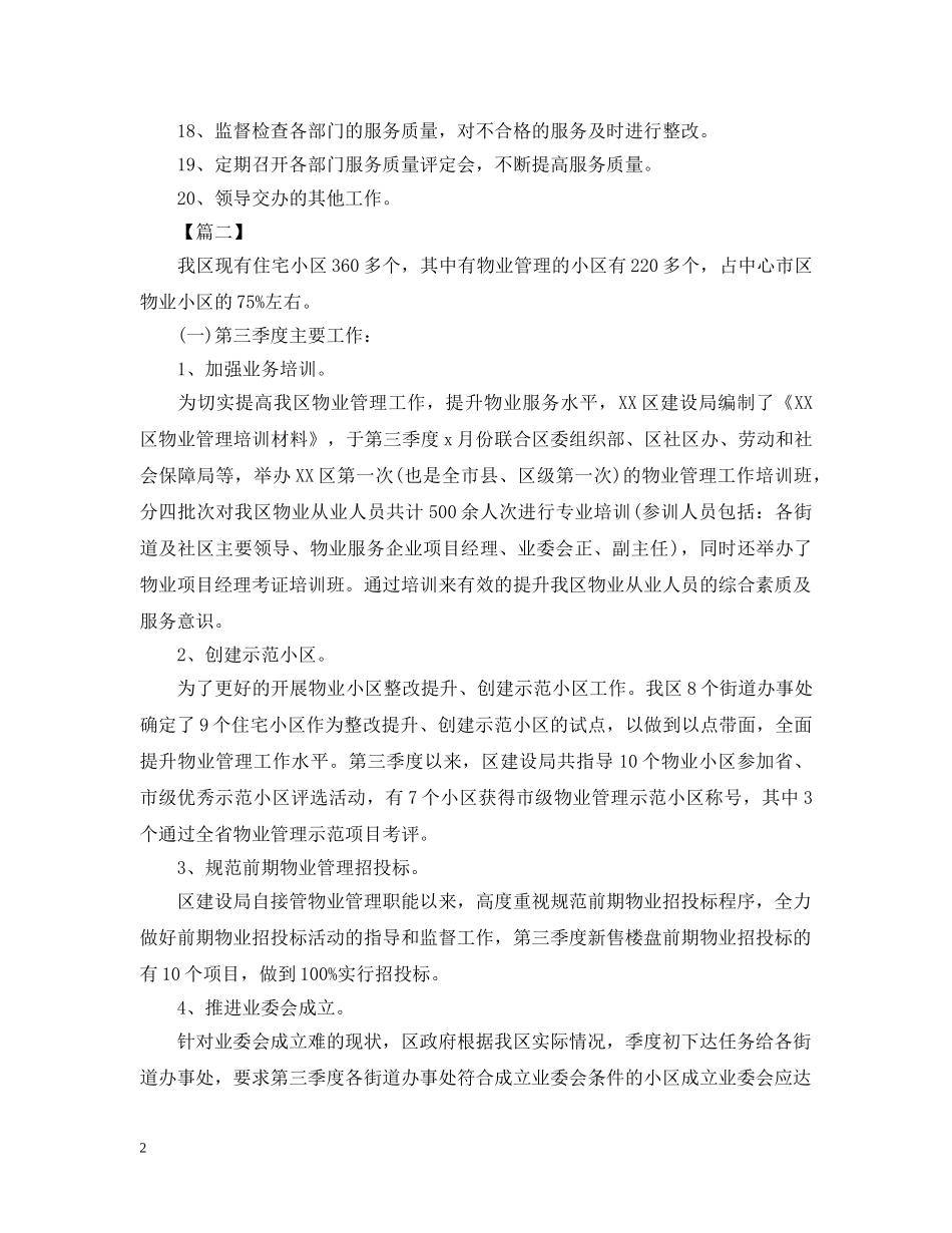 物业客服下月工作计划范本 _第2页