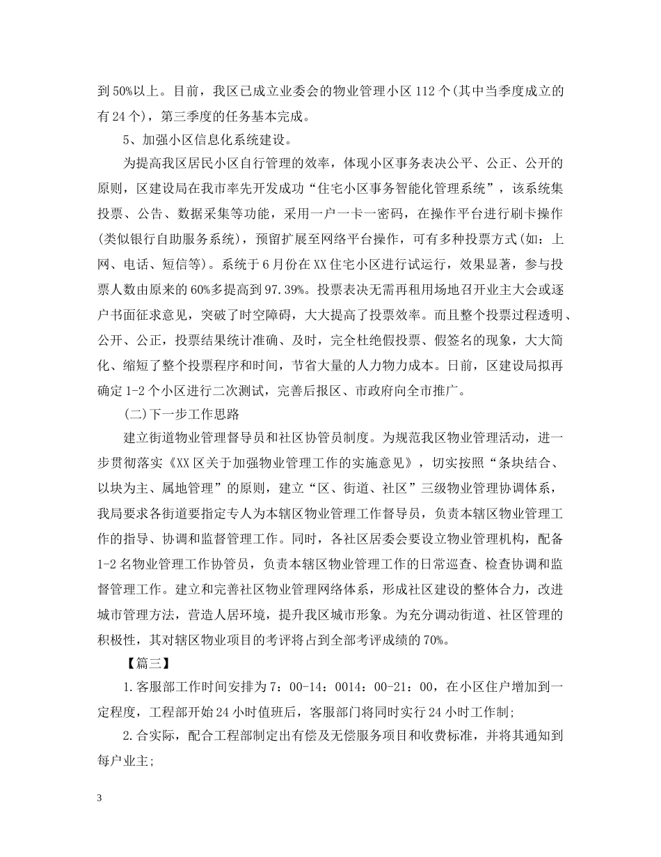 物业客服下月工作计划范本 _第3页