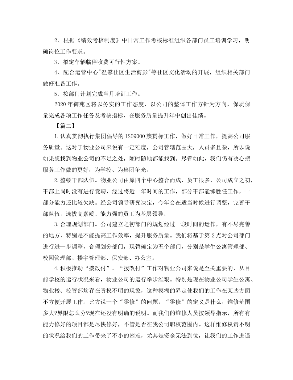 物业客服下周工作计划 _第2页