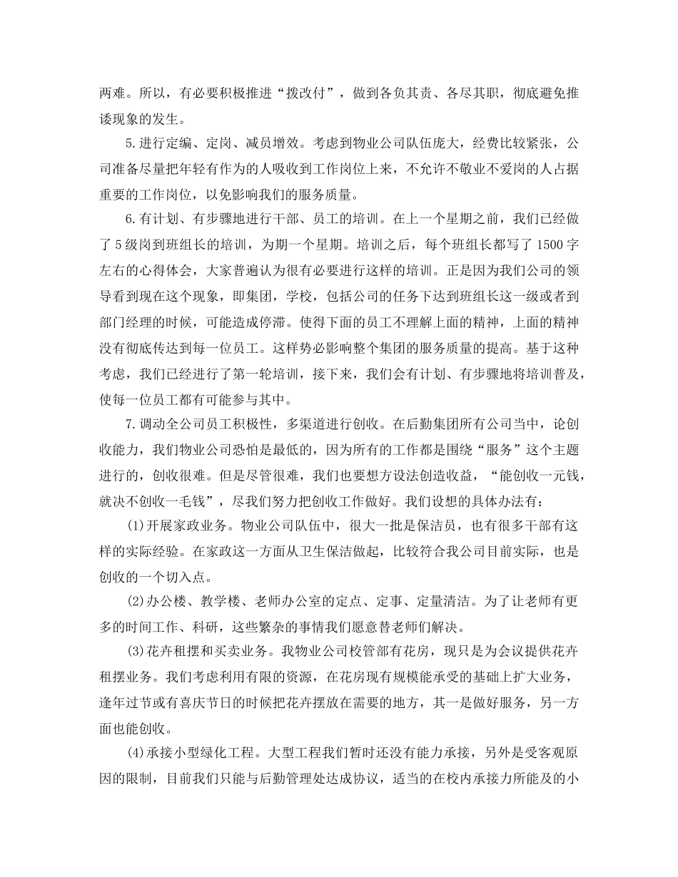 物业客服下周工作计划 _第3页