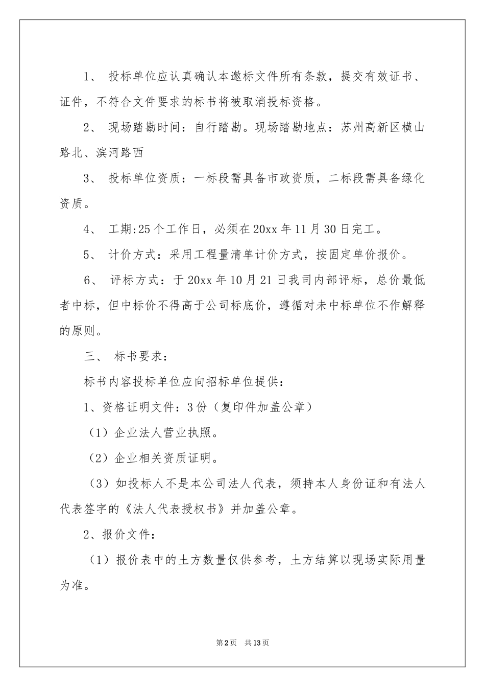 项目邀请函汇总8篇_第2页