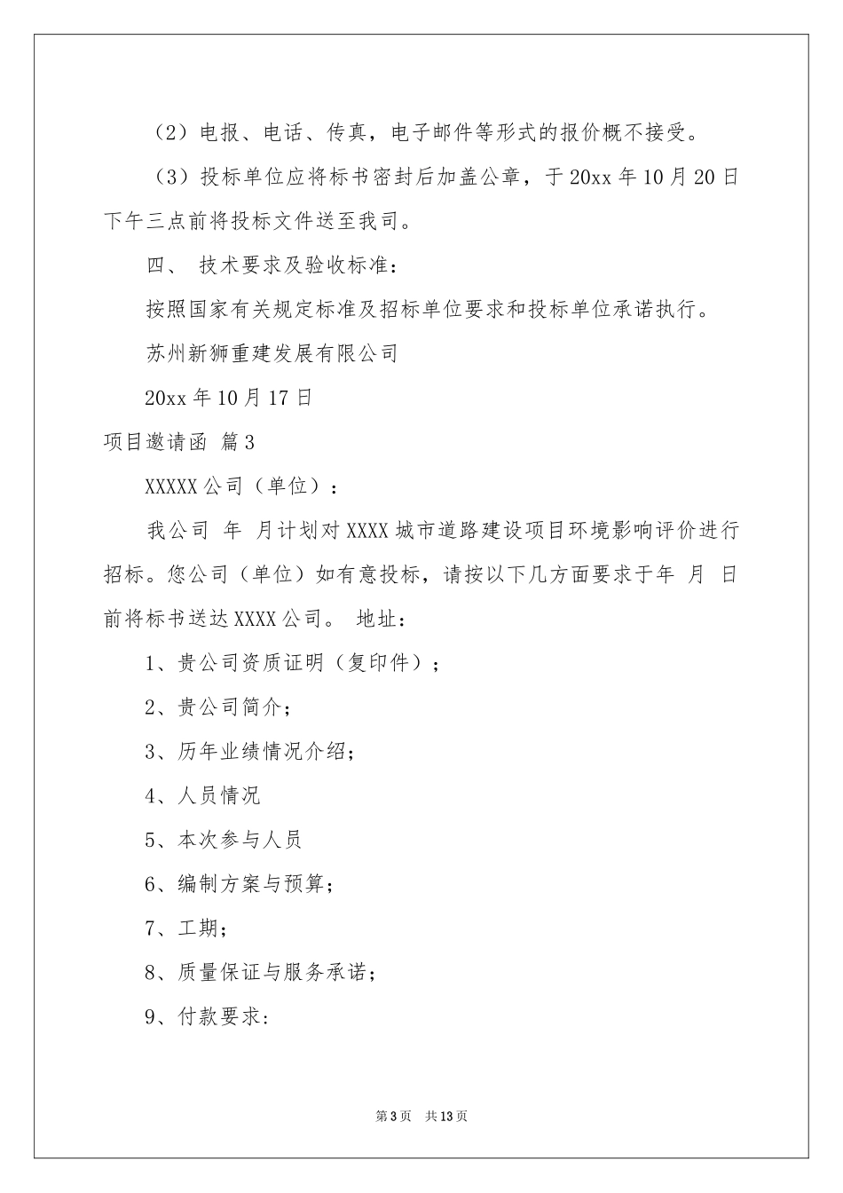 项目邀请函汇总8篇_第3页