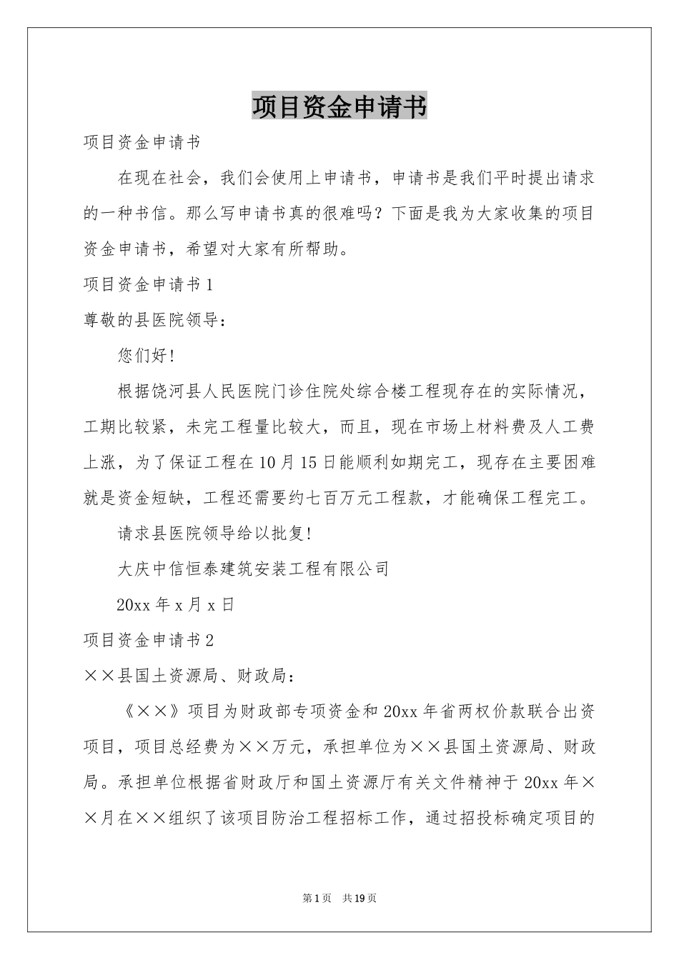 项目资金申请书_第1页