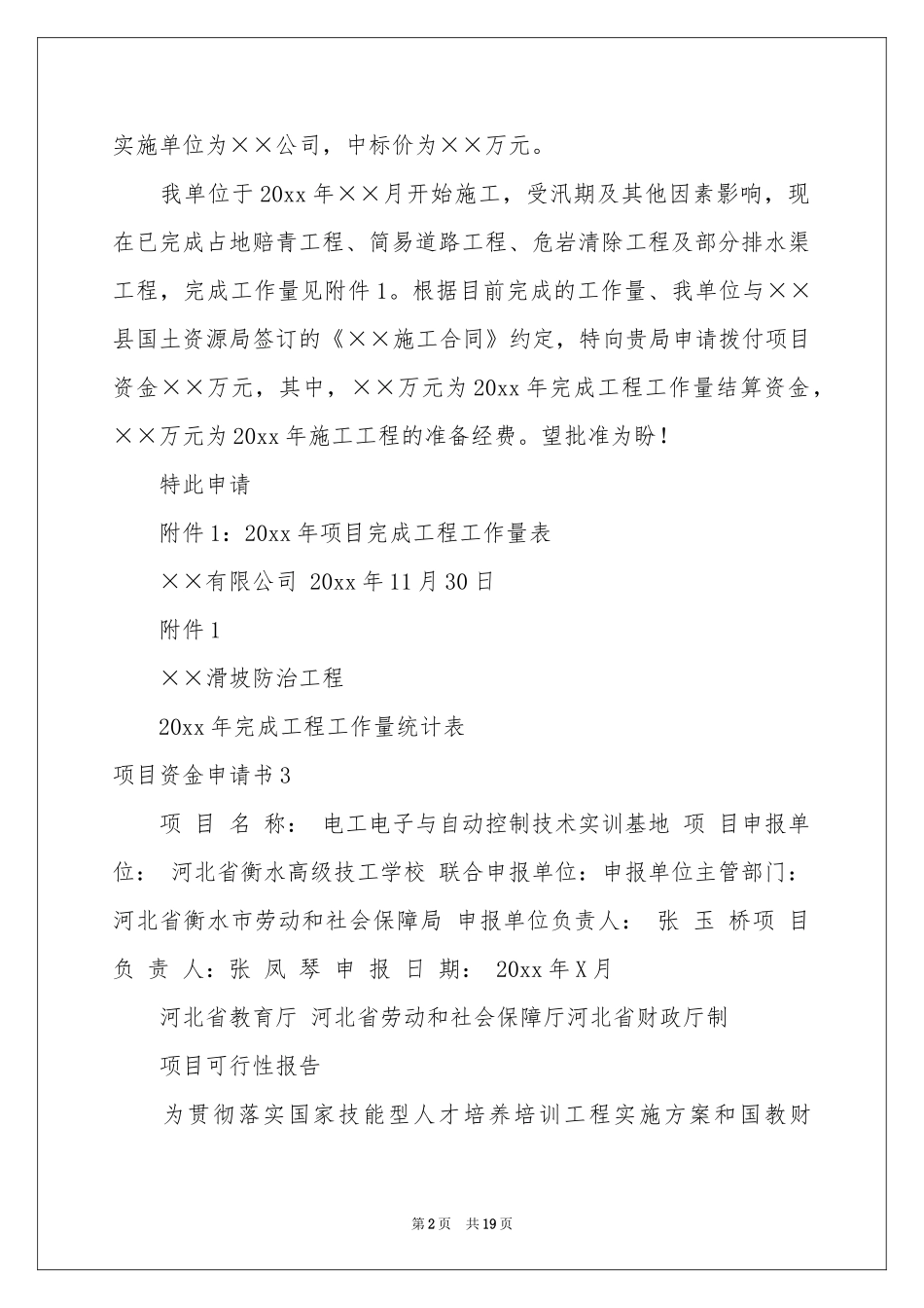 项目资金申请书_第2页
