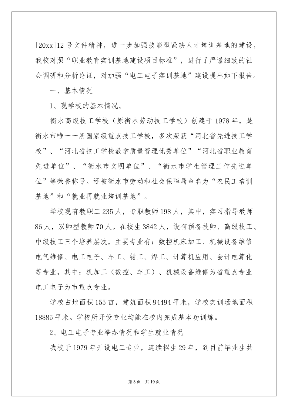 项目资金申请书_第3页