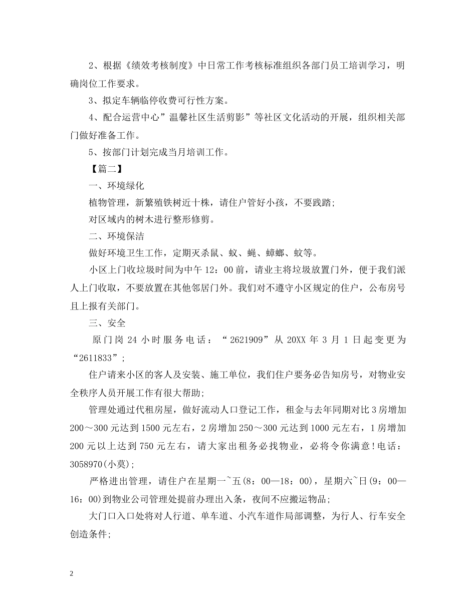 物业客服一周计划表模板 _第2页