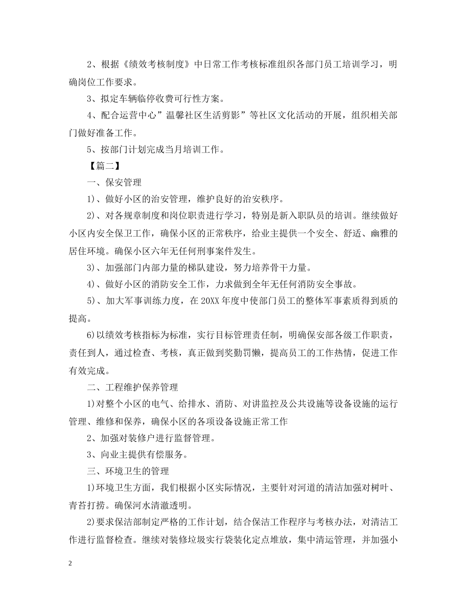 物业客服一周工作计划报告 _第2页