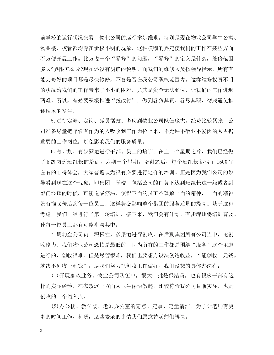 物业客服一周工作计划模板 _第3页