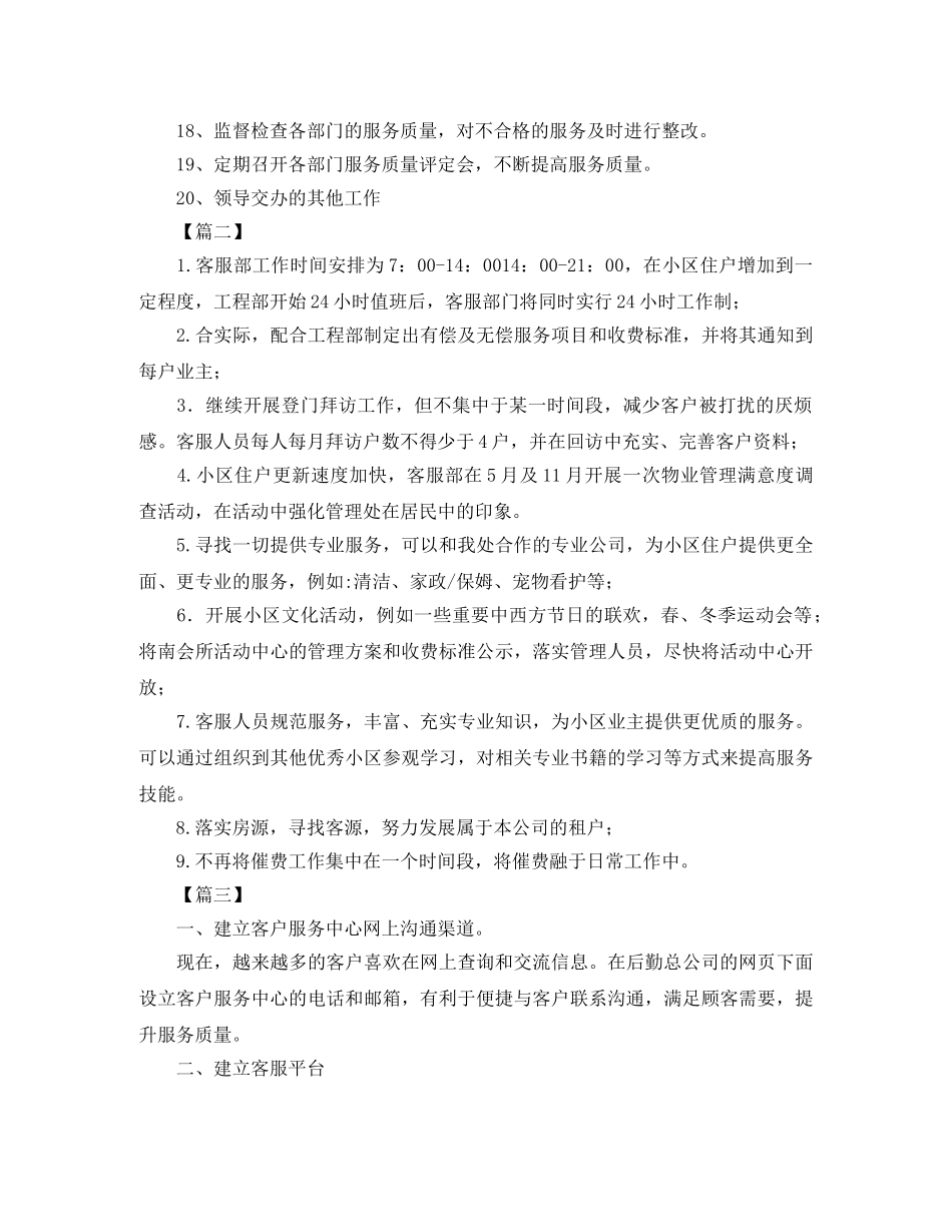 物业客服一周工作计划模板2024 _第2页