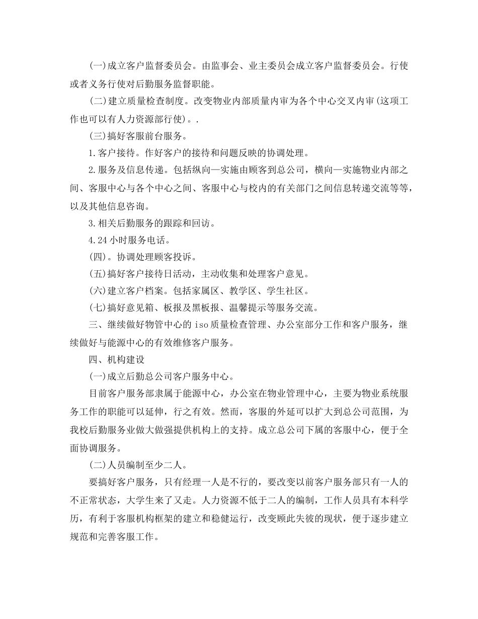 物业客服一周工作计划模板2024 _第3页