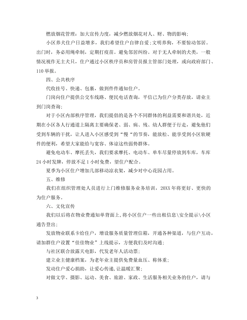 物业客服一周工作计划怎么写 _第3页