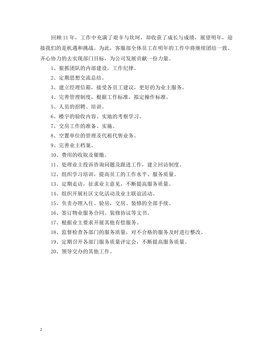 物业客服一周工作计划 _第2页