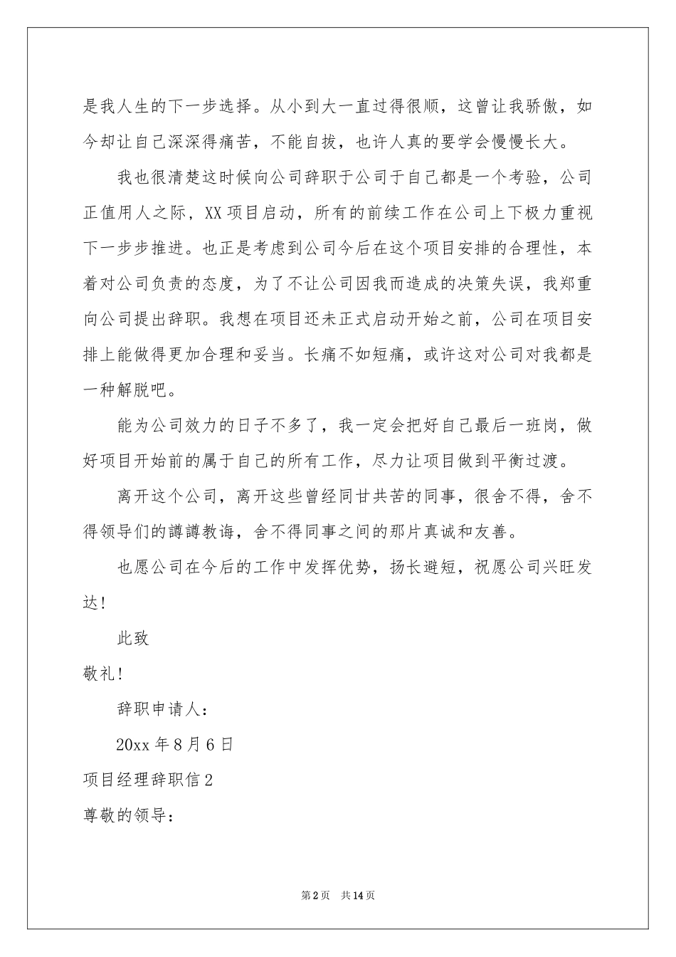 项目经理辞职信_第2页