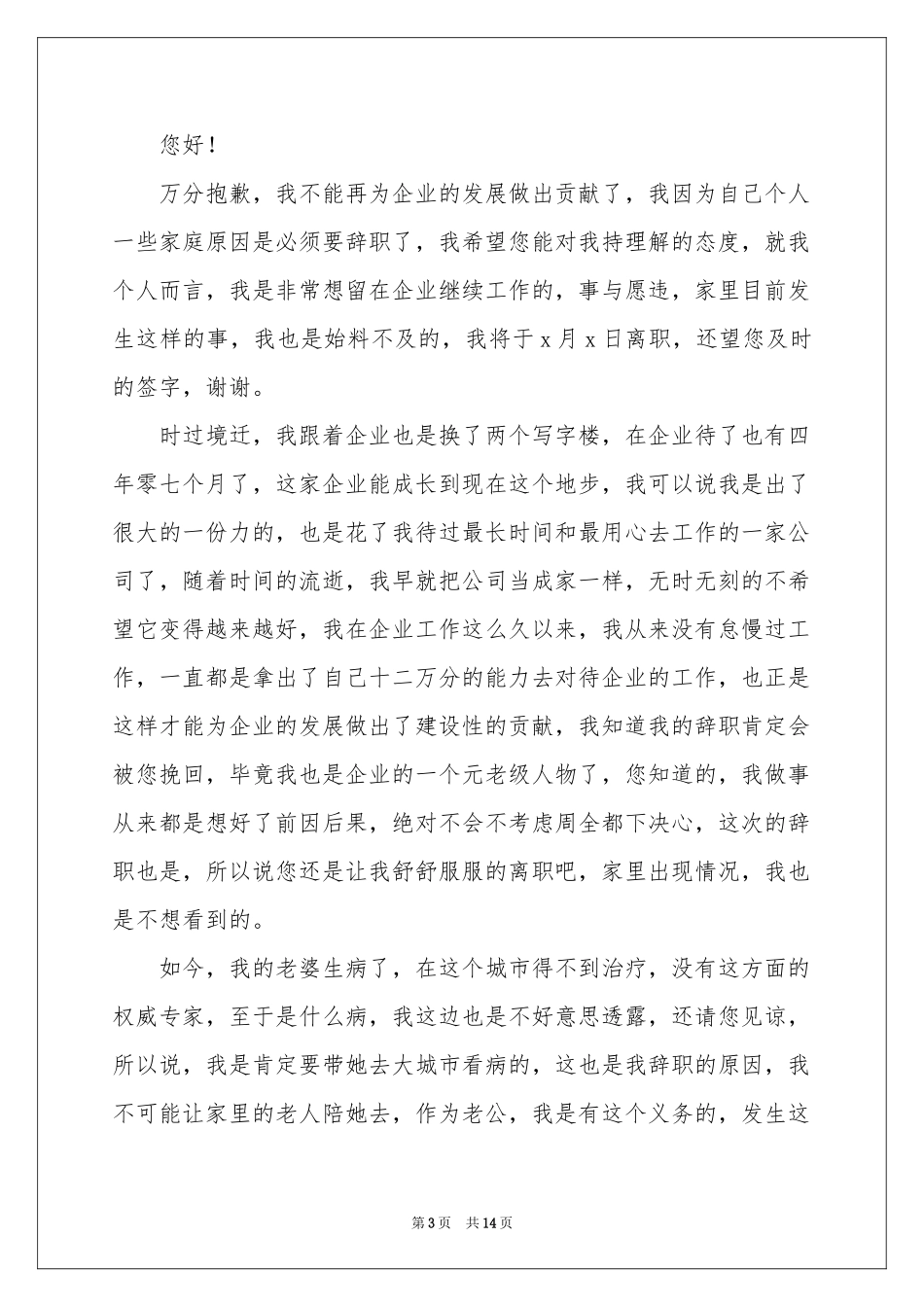 项目经理辞职信_第3页