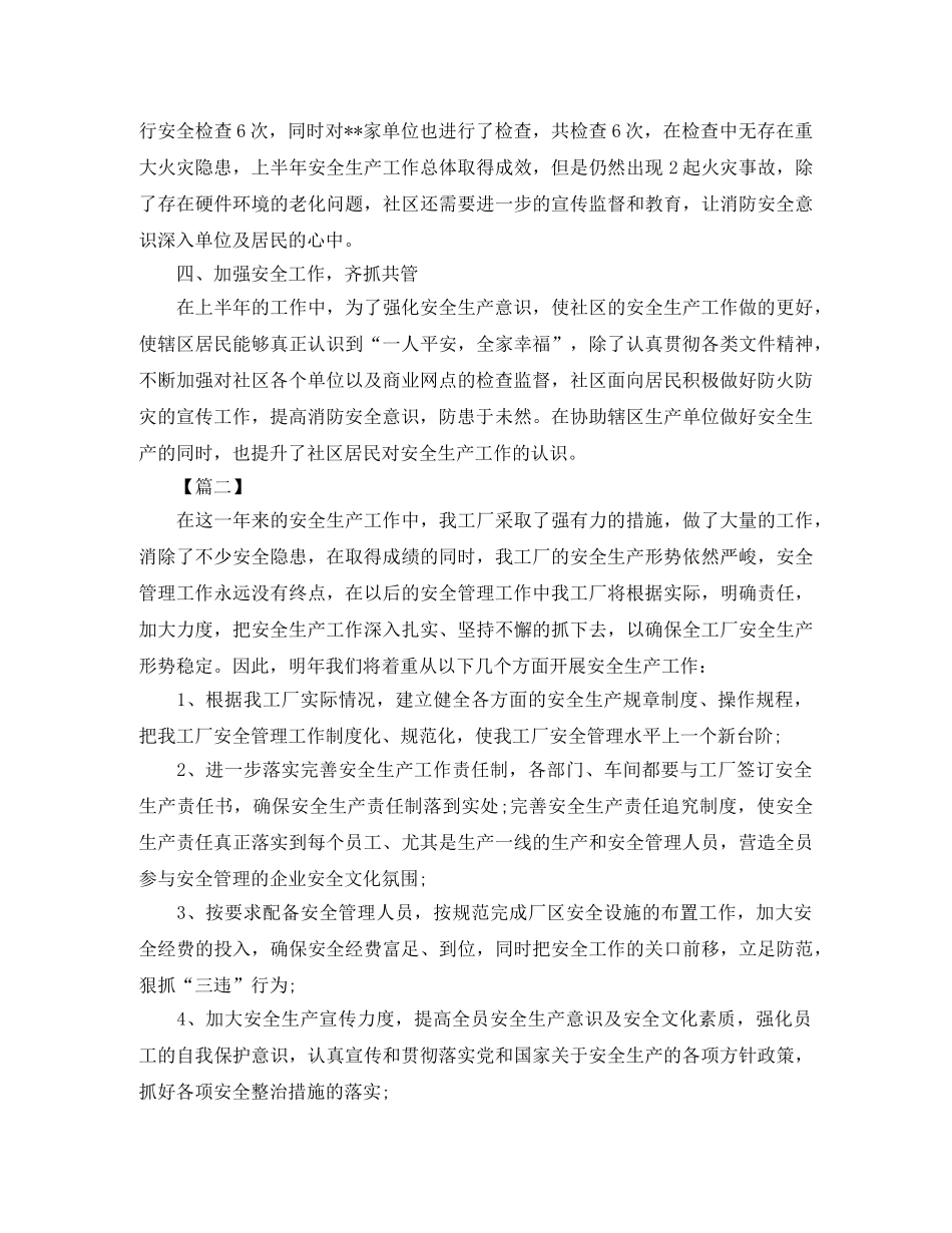 物业安全生产工作计划表三篇 _第2页