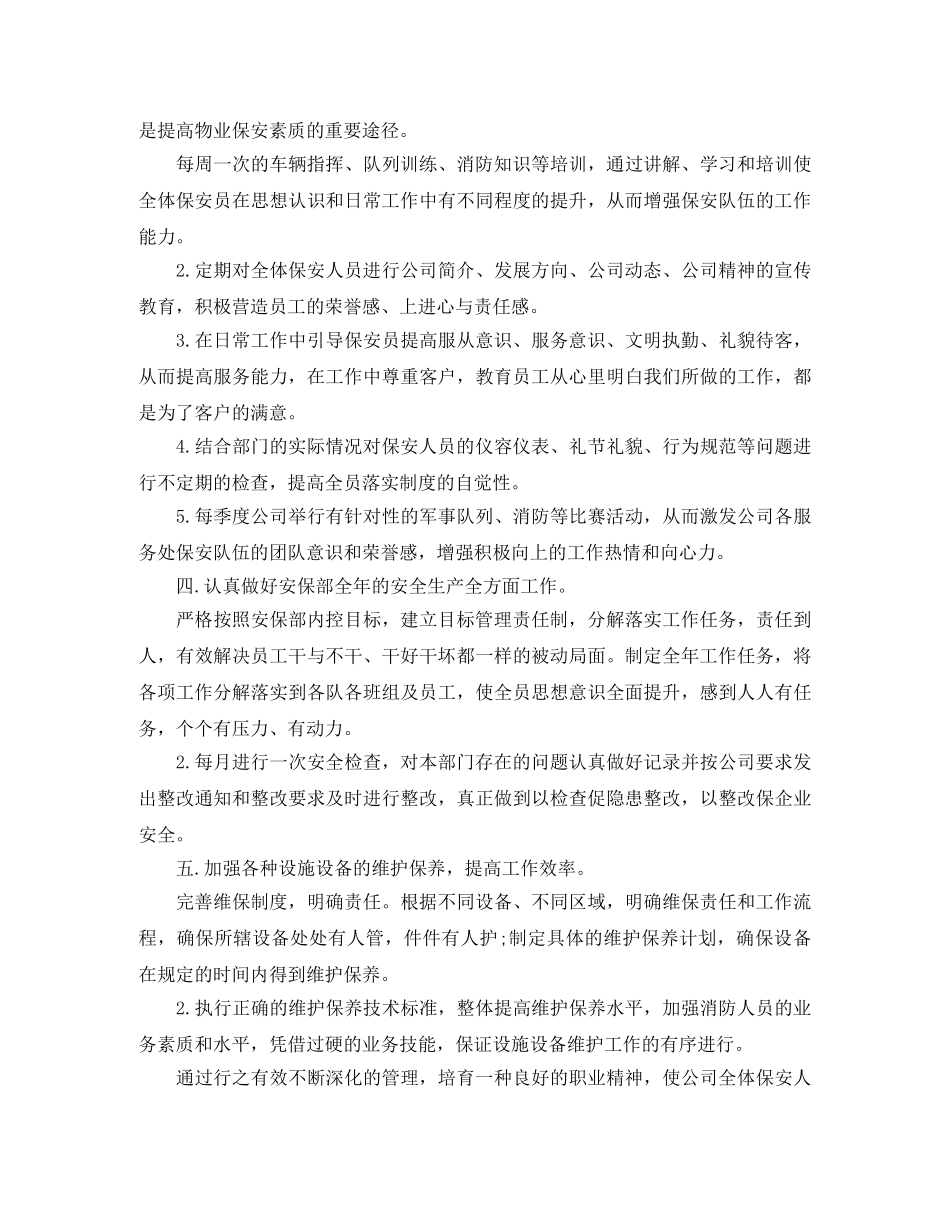 物业安保工作计划怎么写 _第2页