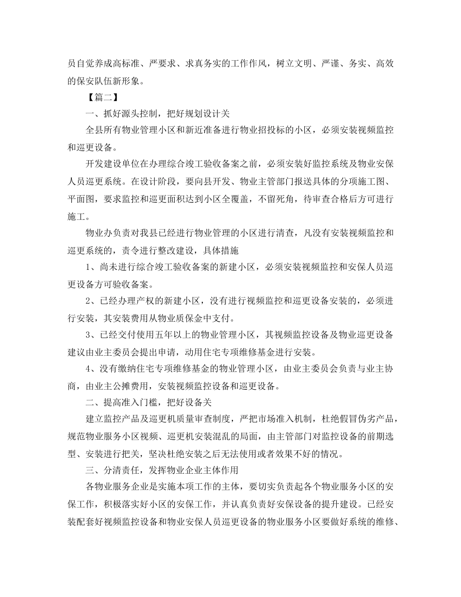 物业安保工作计划怎么写 _第3页