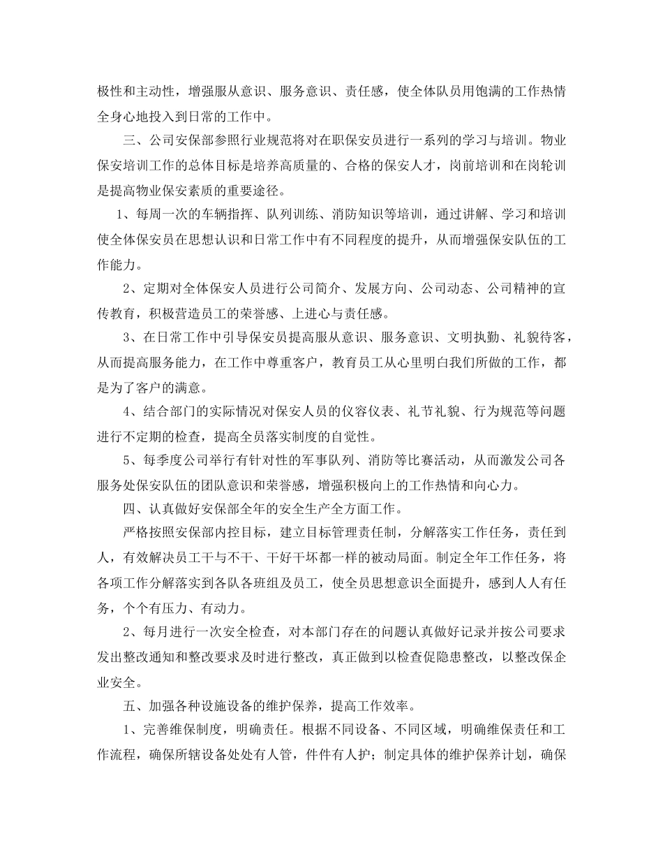 物业安保工作计划 _第3页
