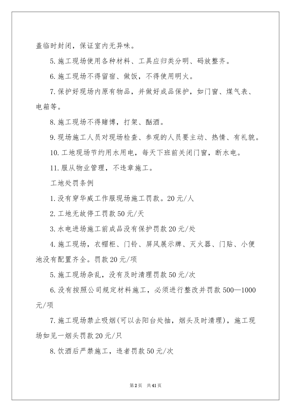 项目经理责任书_第2页