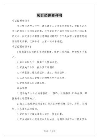 项目经理责任书