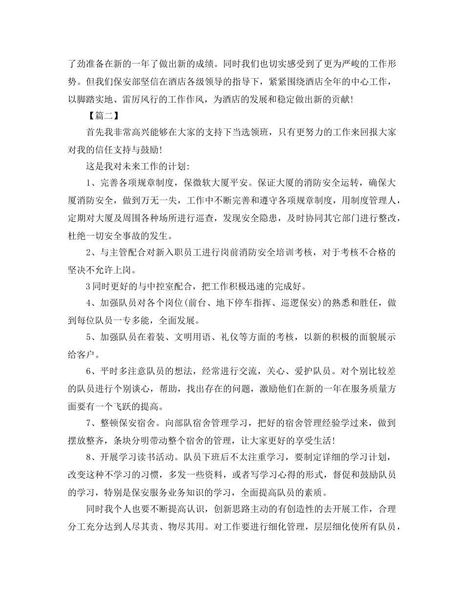 物业安保队长个人工作计划 _第2页