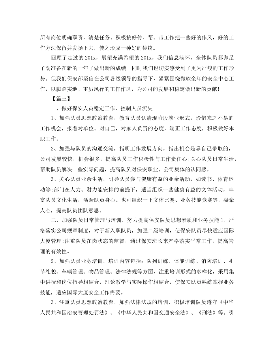 物业安保队长个人工作计划 _第3页