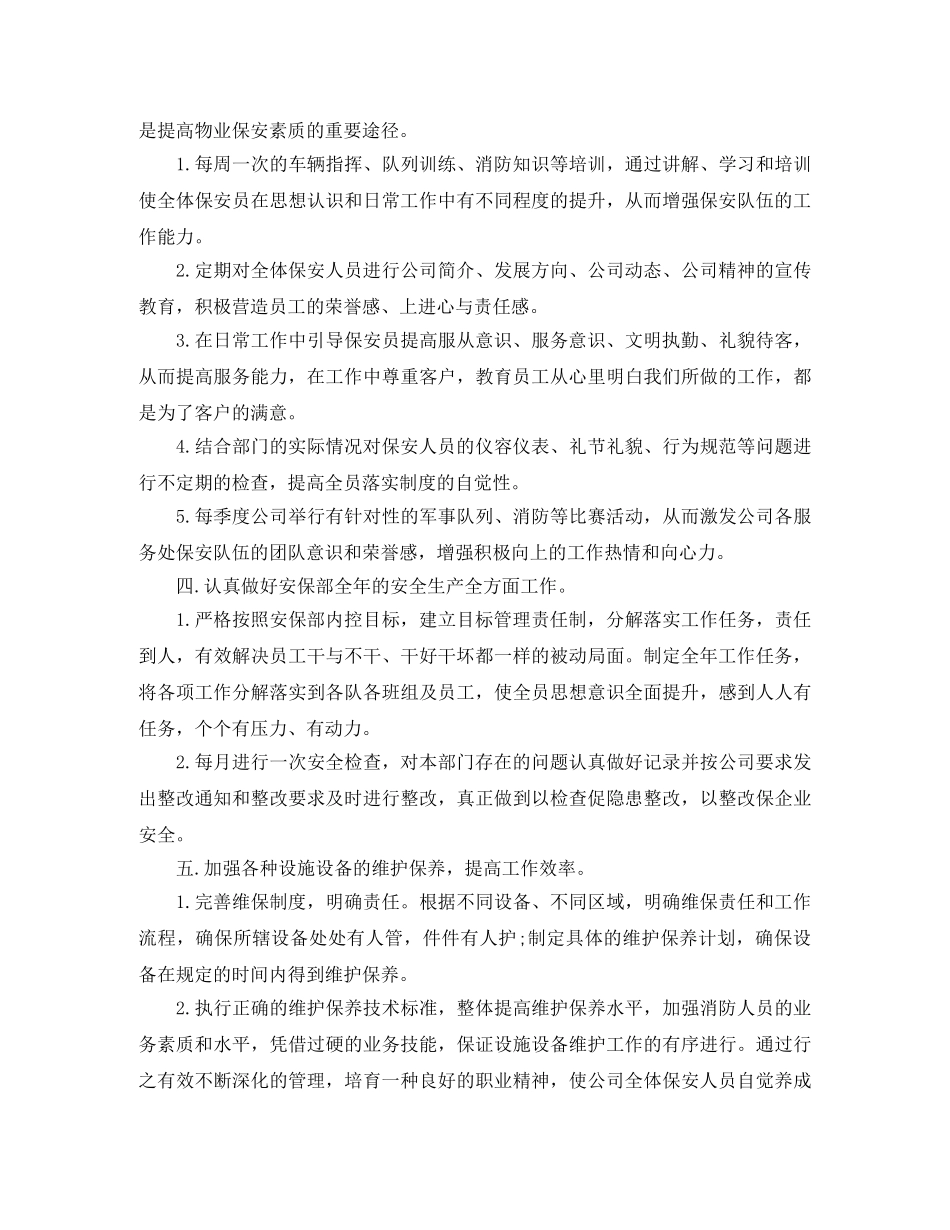 物业安保部2024年度计划 _第2页