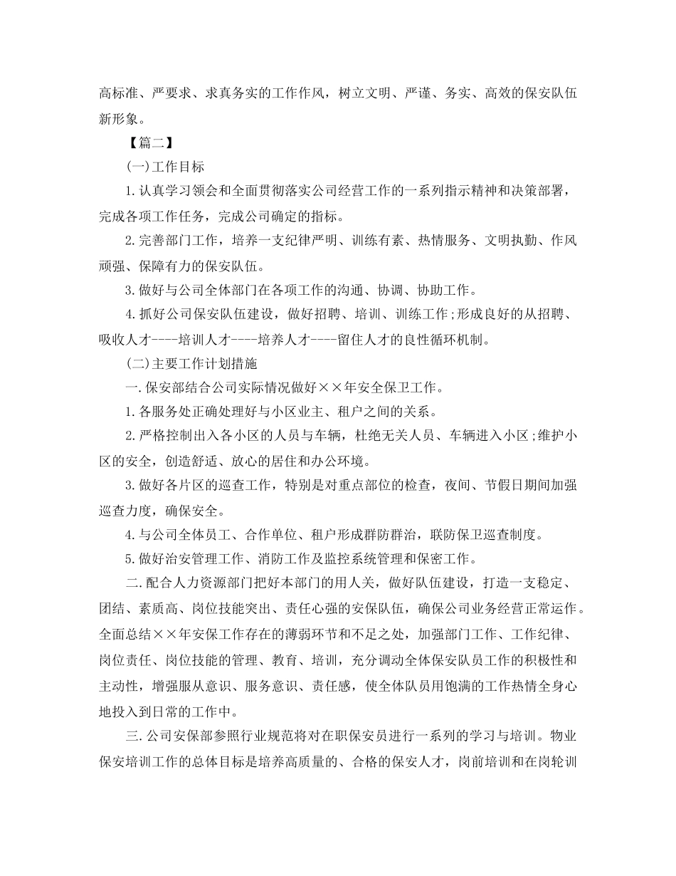 物业安保部2024年度计划 _第3页