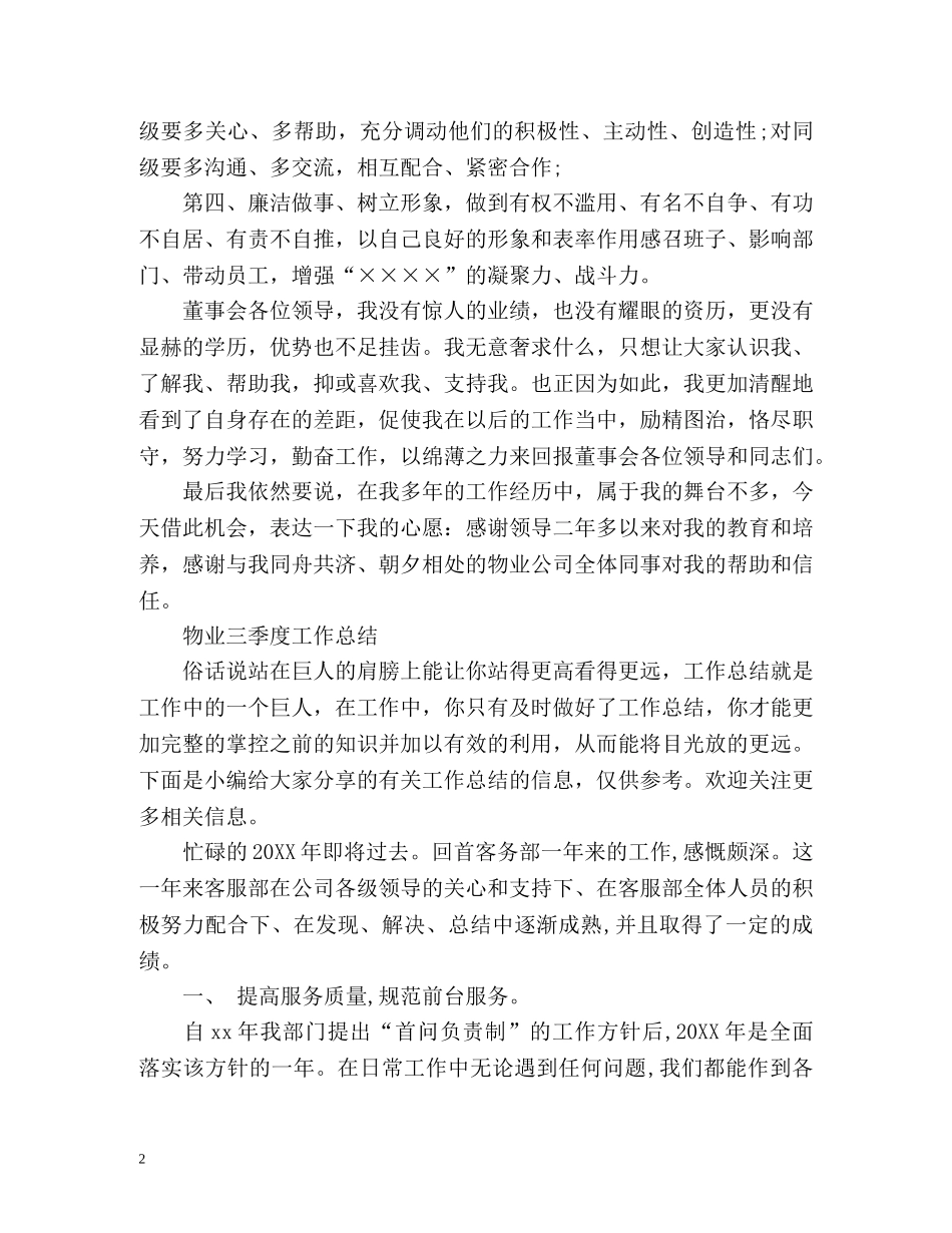 物业季度工作总结 _第2页