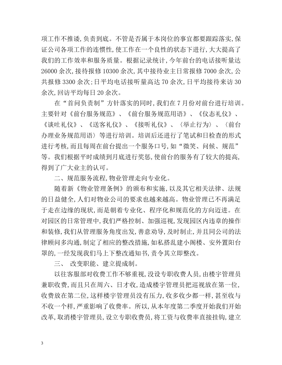 物业季度工作总结 _第3页