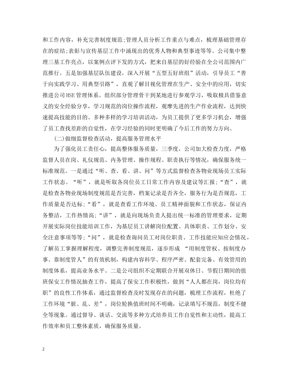 物业四季度总结 _第2页
