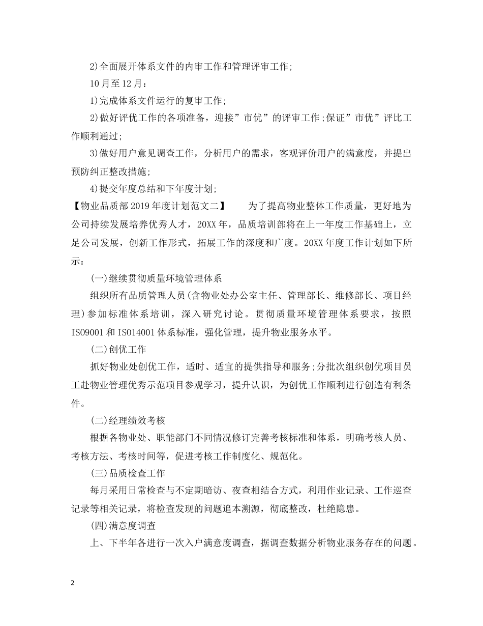 物业品质部20XX年度计划 _第2页