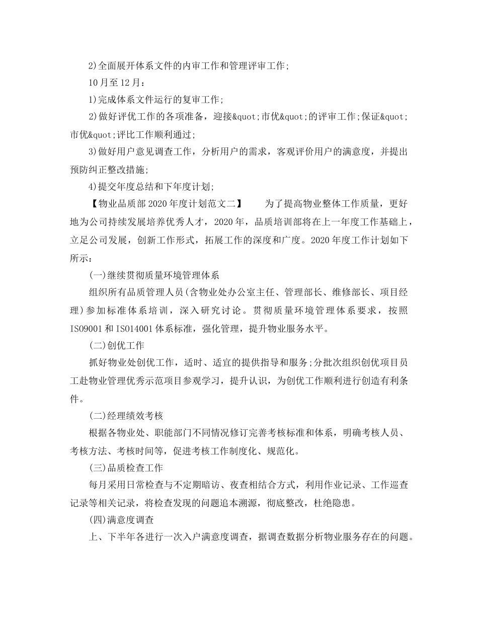 物业品质部2024年度计划 _第2页