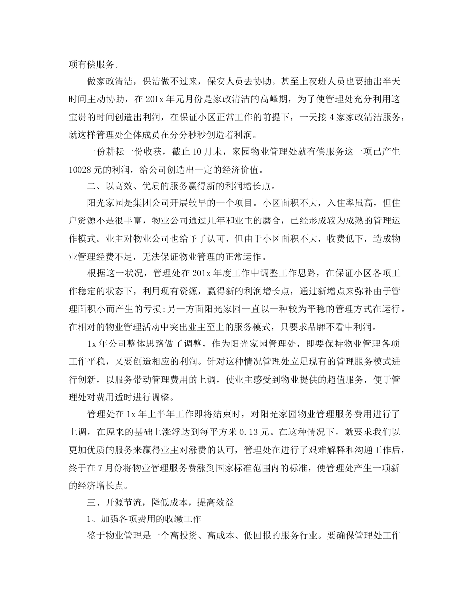 物业后勤部门年终总结怎么写 _第2页