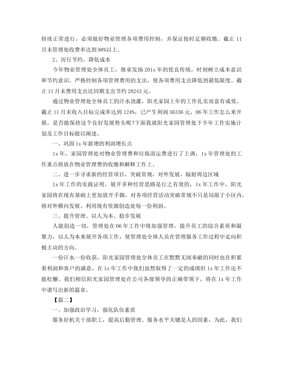 物业后勤部门年终总结怎么写 _第3页