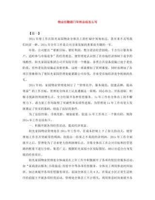 物业后勤部门年终总结怎么写 