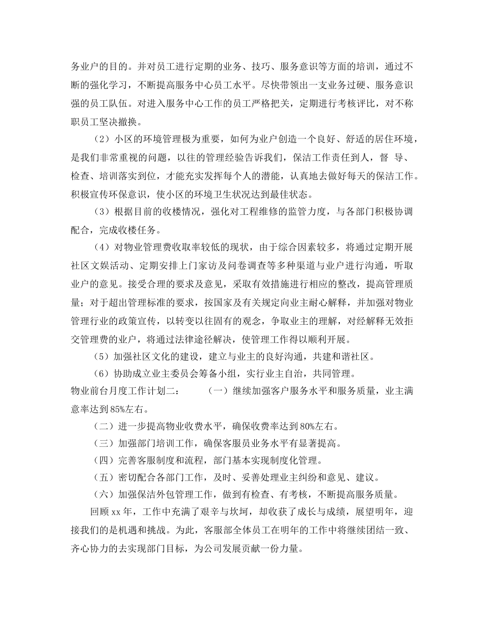 物业前台月度工作计划 _第2页