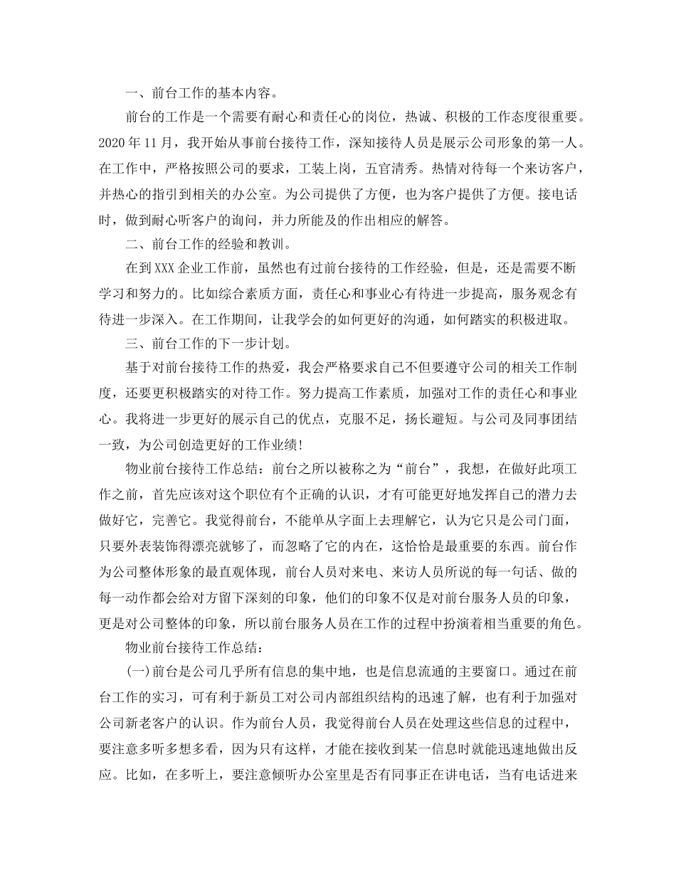 物业办公室前台工作计划 _第3页