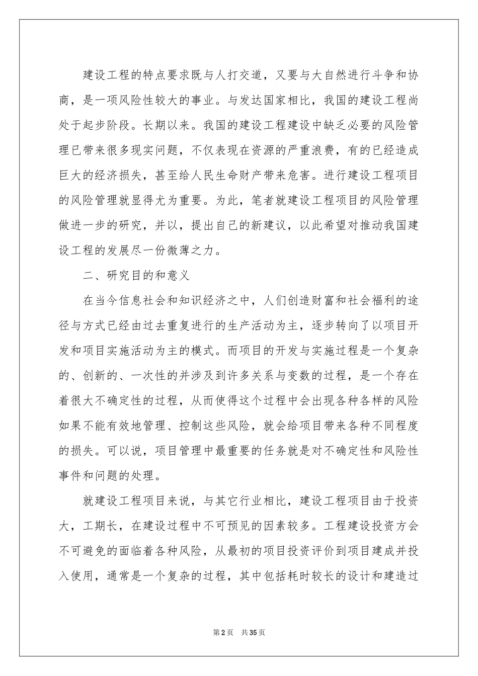 项目管理开题报告_第2页