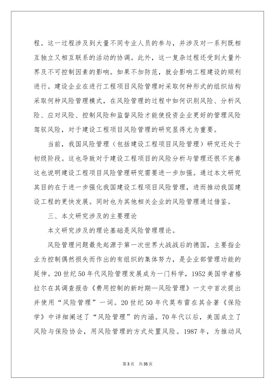 项目管理开题报告_第3页