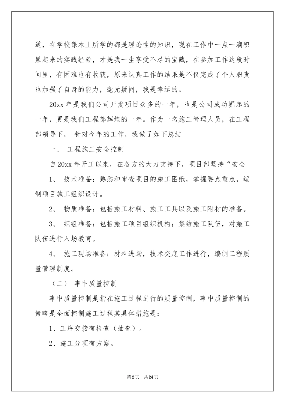 项目管理科述职报告_第2页