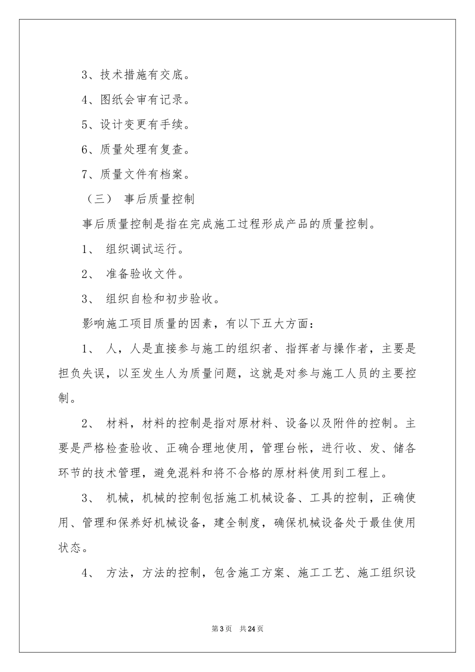 项目管理科述职报告_第3页