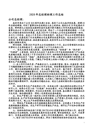 2020年总经理助理工作总结