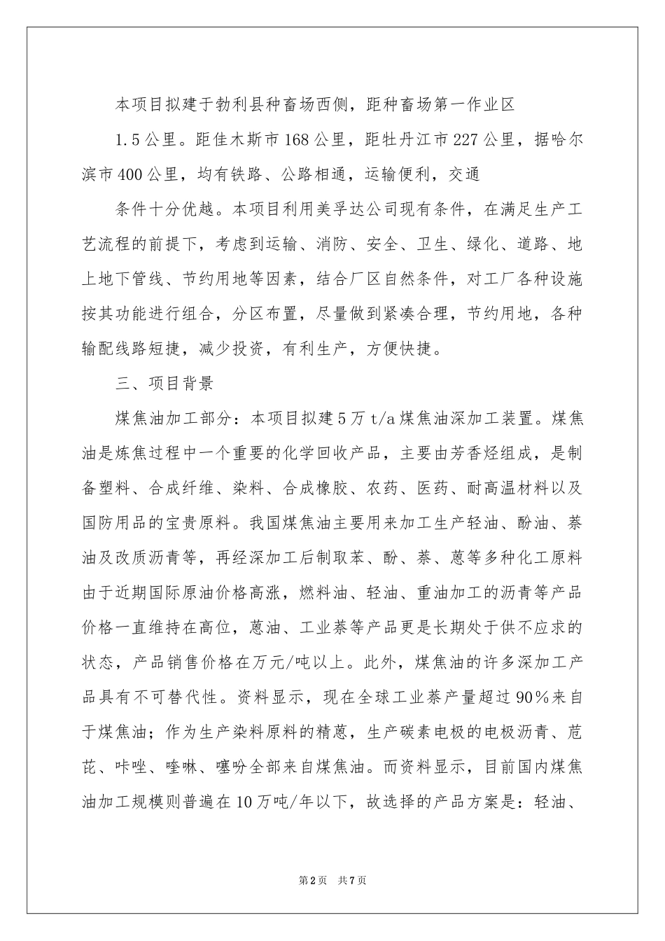 项目立项建议书3篇_第2页