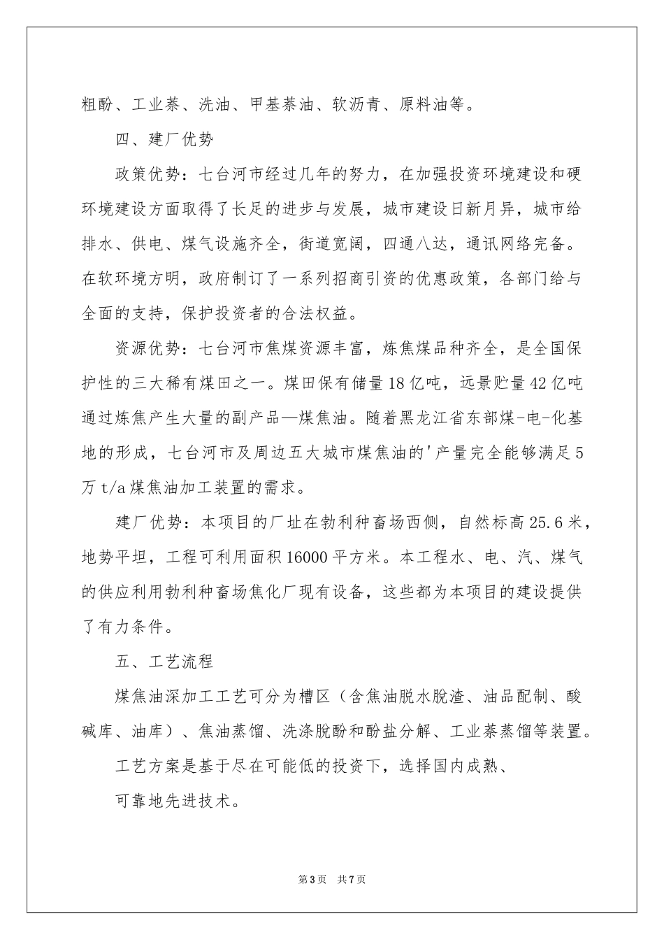 项目立项建议书3篇_第3页