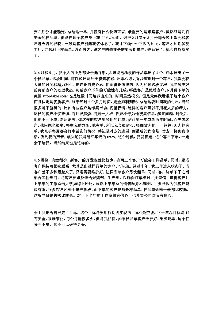业务员半年总结3_第3页