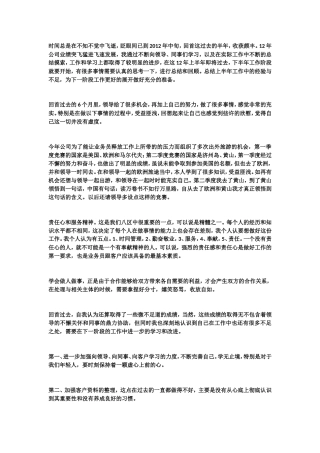 业务员半年总结3