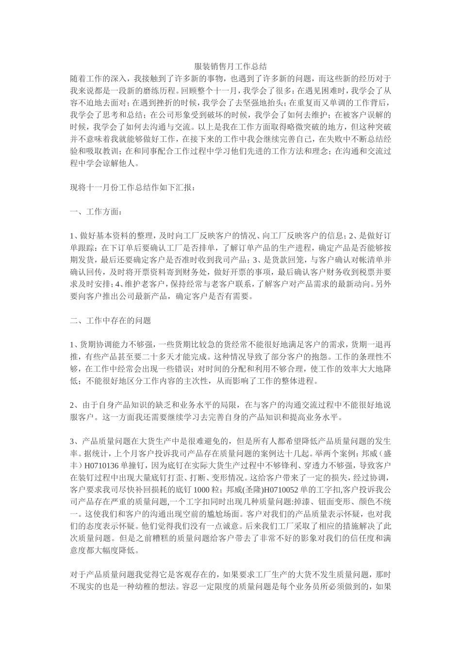 服装销售月工作总结_第1页
