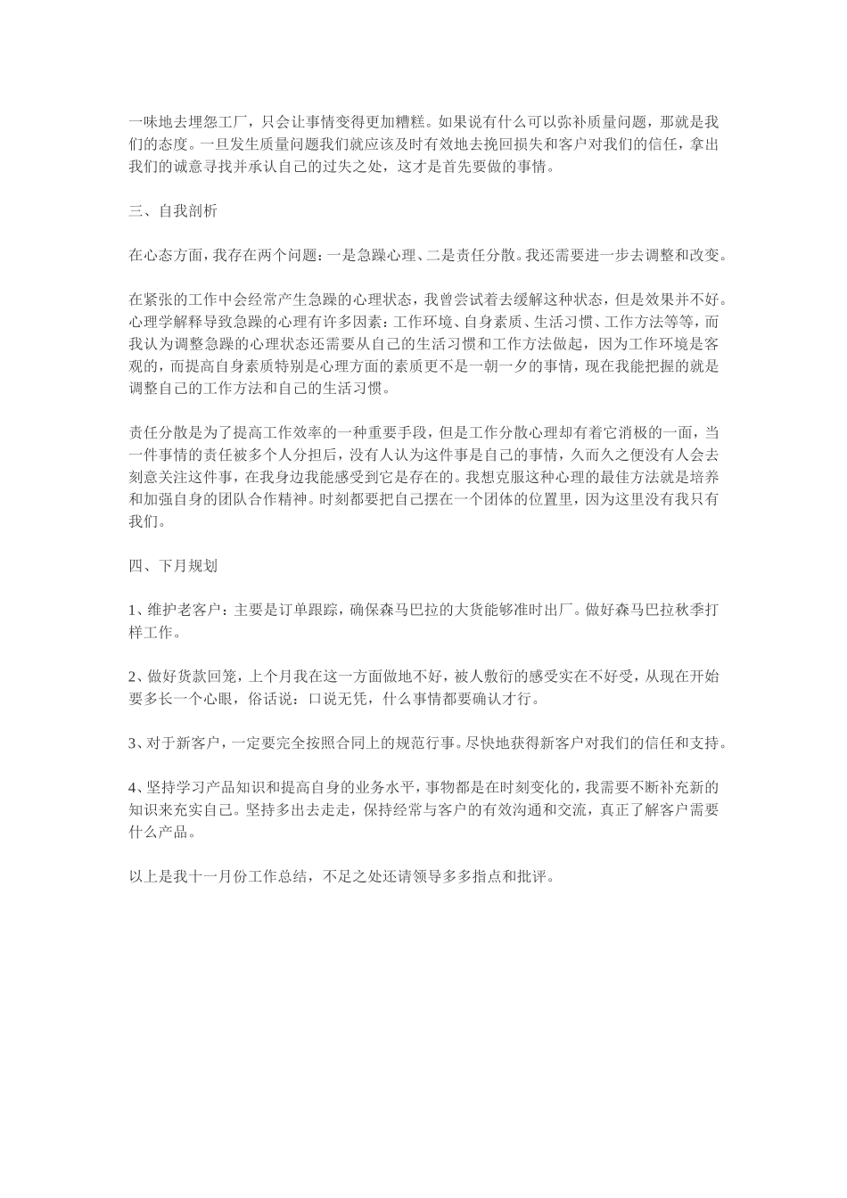 服装销售月工作总结_第2页